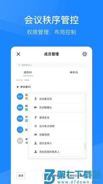 天翼智能会议app
