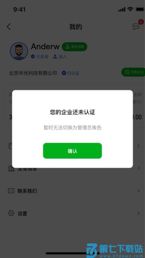 库维尔易出口软件v1.0.8 4