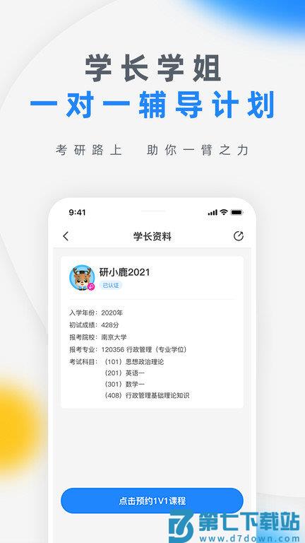 研盒教育官方版(改名研盒考研) v3.1.6 安卓版 0