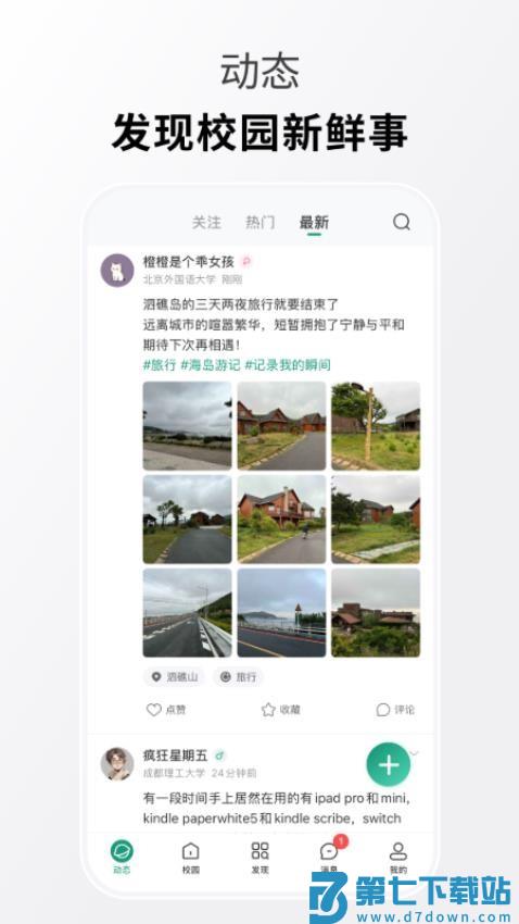 搭搭校园官方版v1.0.0 5