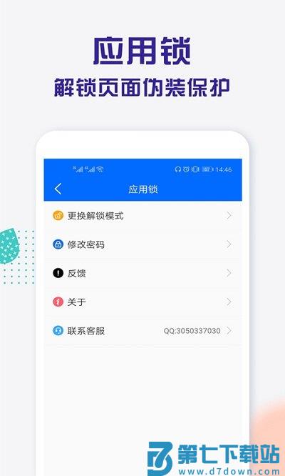 手机应用锁 v1.8.7 安卓版 2