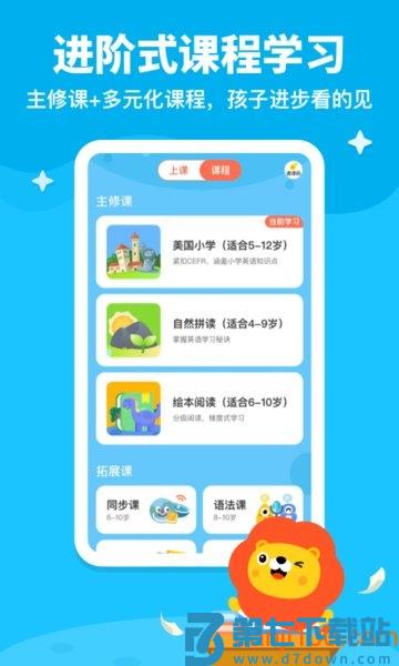 叮咚课堂儿童少儿英语平台v2.9.2 1