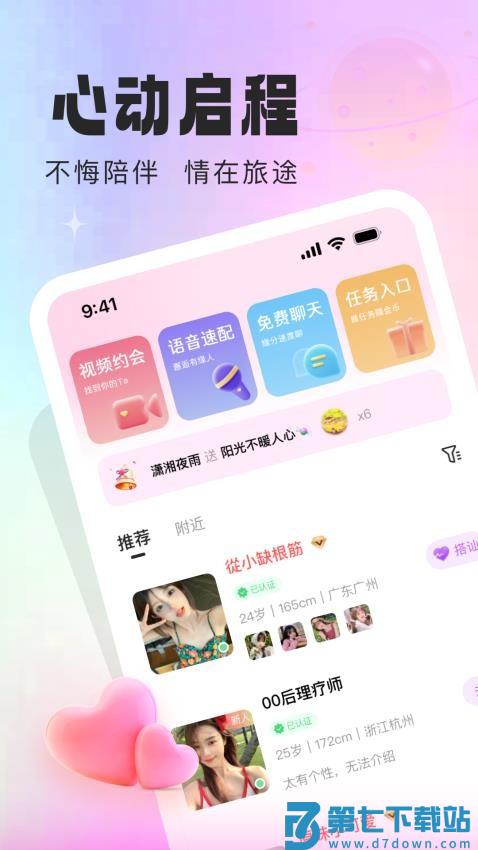同城中年交友官方版