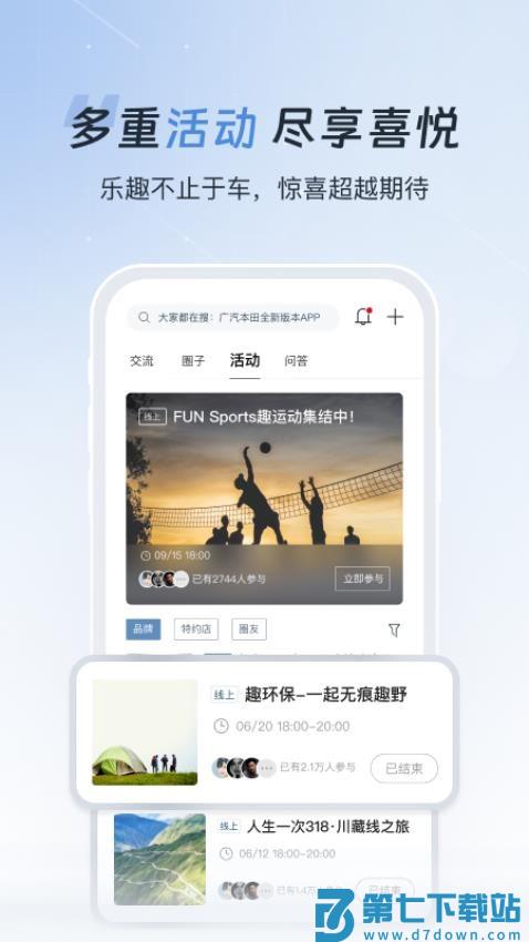 广汽本田手机控制软件
