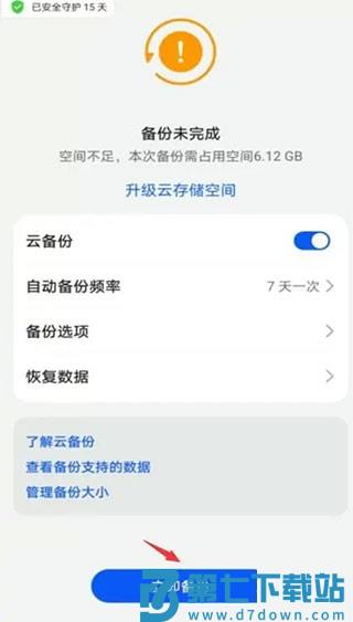 华为浏览器历史记录恢复方法 华为浏览器历史记录恢复教程