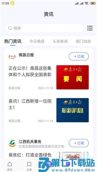 i南昌app怎么用 i南昌app怎么用