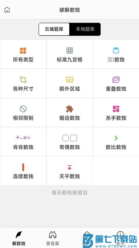 解数独软件v4.8.8 1