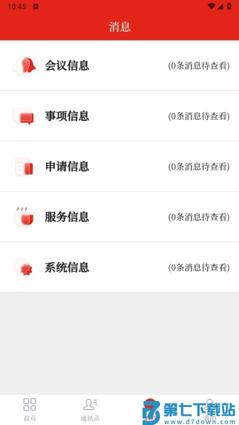 会桌云免费版v1.0.19 4
