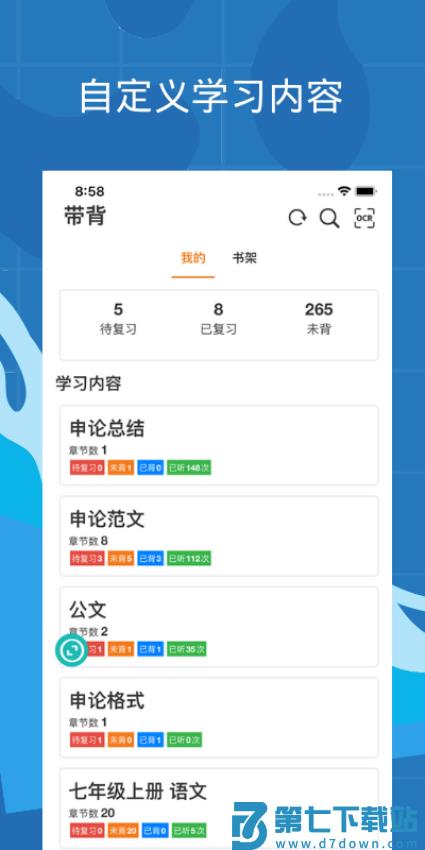 带背(语音背书软件)v6.0.3 1