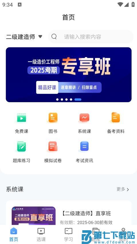杰出教育手机版v1.0.5 1