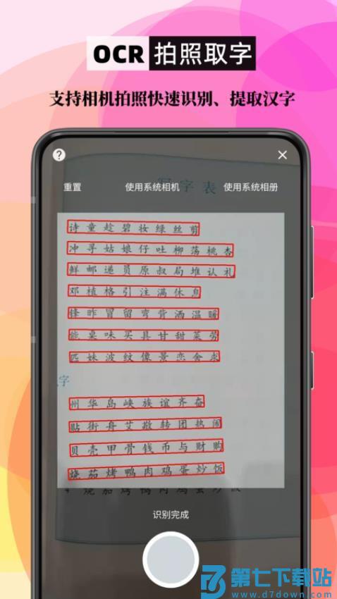 笔顺笔画大全app安卓版v3.1.7 5
