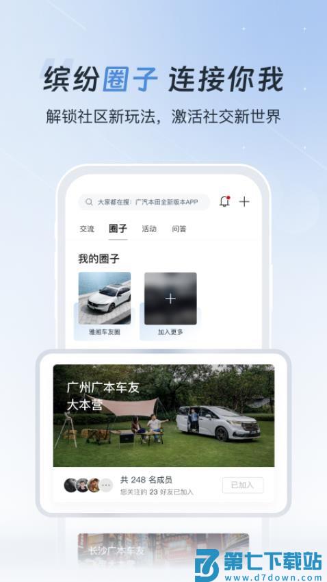 广汽本田手机控制软件v4.0.7 4