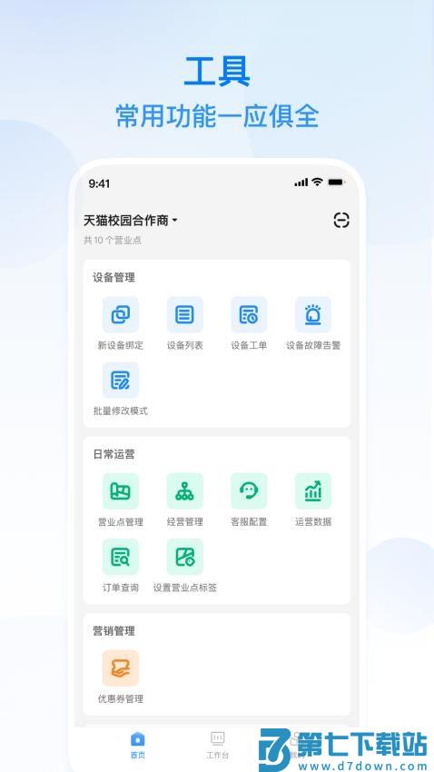 天猫校园商家版APP