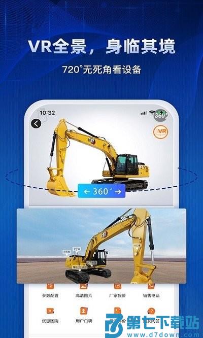 中国路面机械网app v1.1.5 安卓版 2
