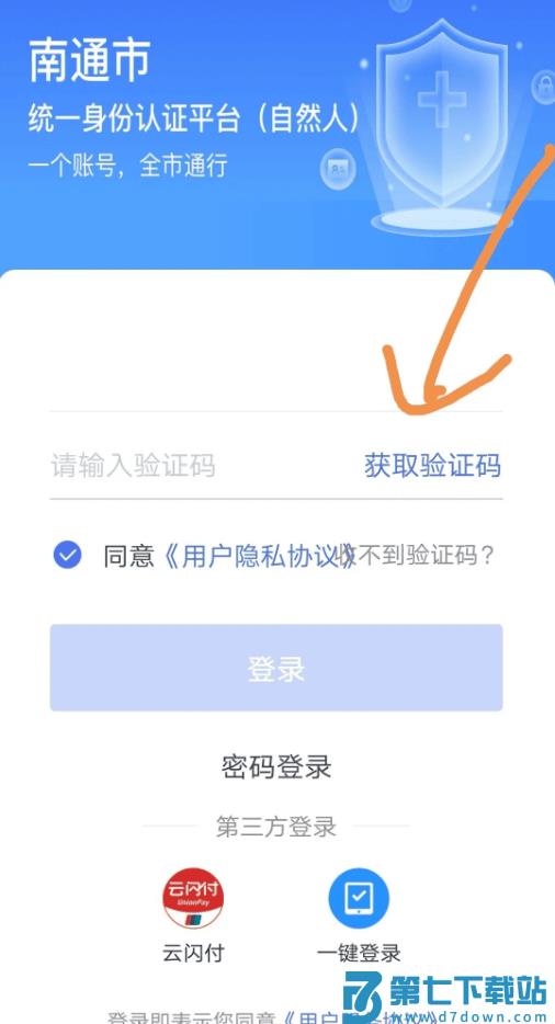 南通百通app认证流程