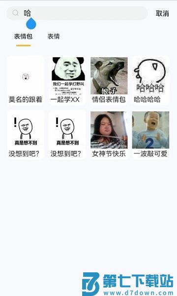表情包app v4.0.5 安卓版 3