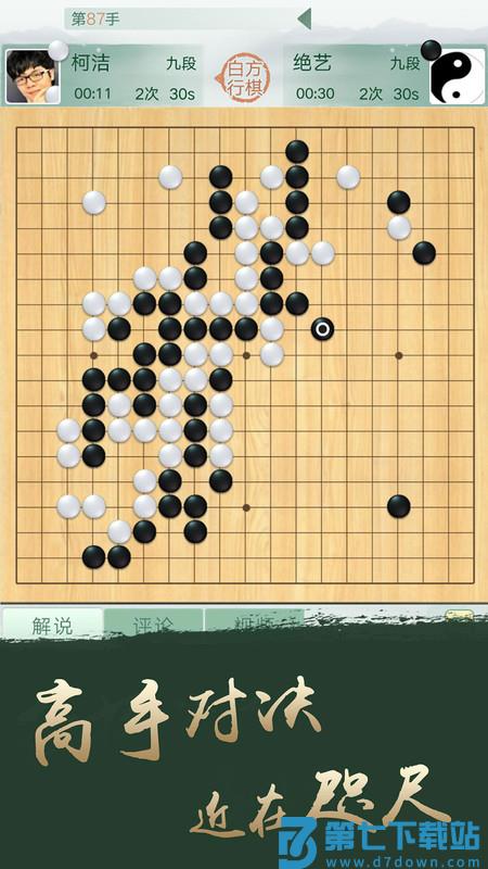 腾讯围棋(野狐)手机版最新版 v6.2.004 安卓版 2