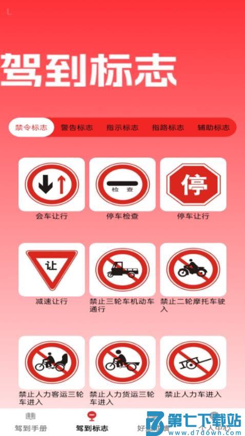 好运驾到免费版v1.0.1 3