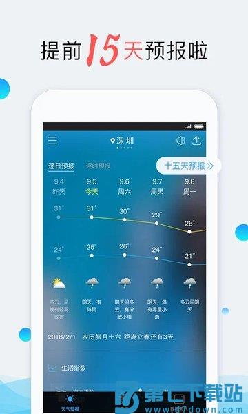 深圳市气象局app