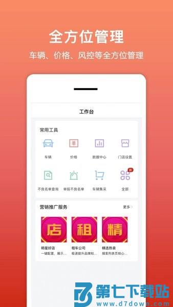 租车帮平台v3.1.0 3