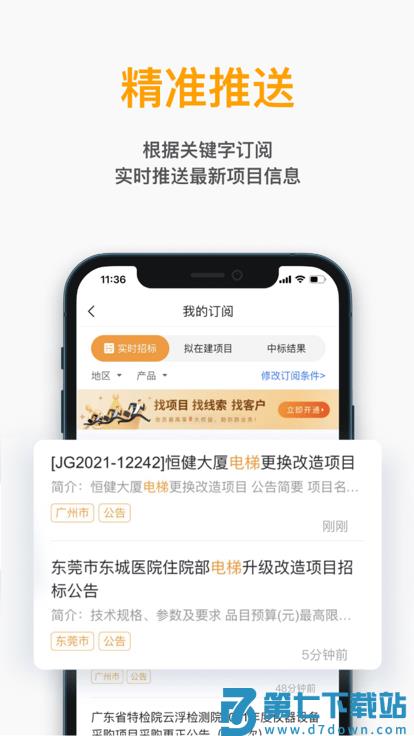工程帮官方版 v5.7.3 安卓版 2