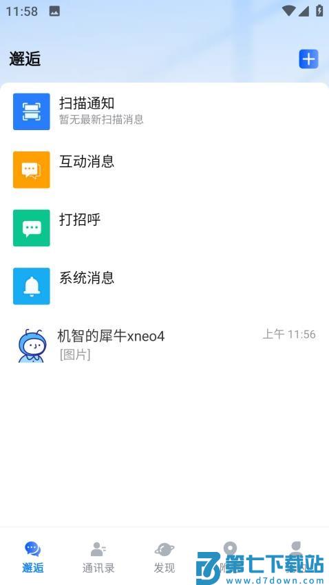 邂逅码app手机版v1.3.13 4