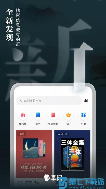 掌阅小说阅读器手机版 v8.5.3 安卓正版 3