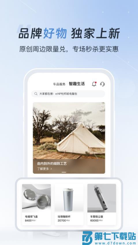 广汽本田手机控制软件v4.0.7 2