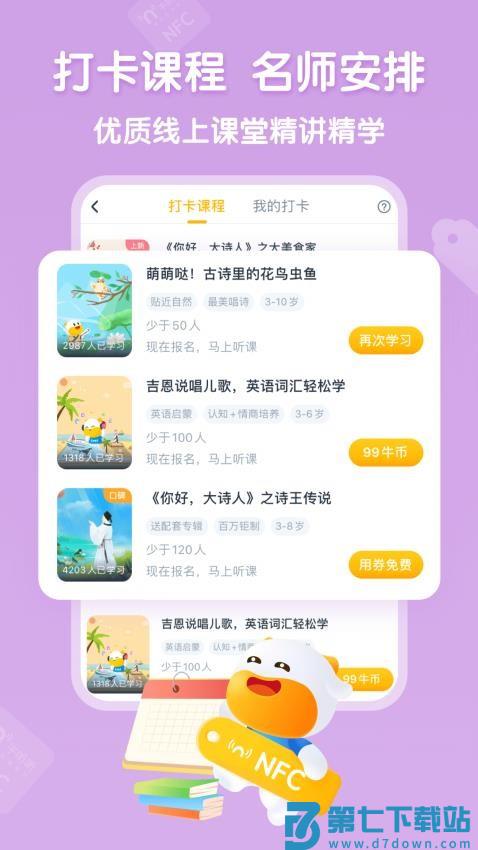 牛听听学英语手机版v3.1.5 2