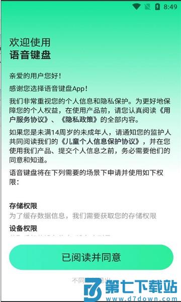 语音键盘appv1.1.8 1
