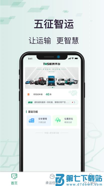 五征智运app最新版本 v1.1.10 安卓版 3