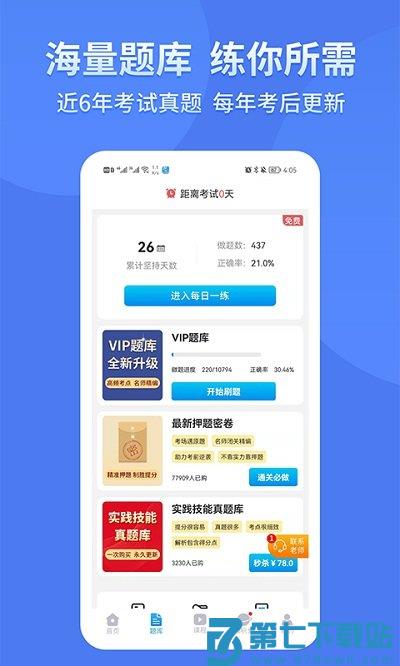阿虎医考app免费版 v9.1.7 安卓版 2