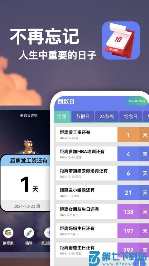 爱上倒数手机版