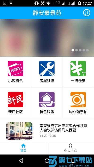 上海物业app最新版(更名上海智慧物业) v2.7.94 安卓版 0