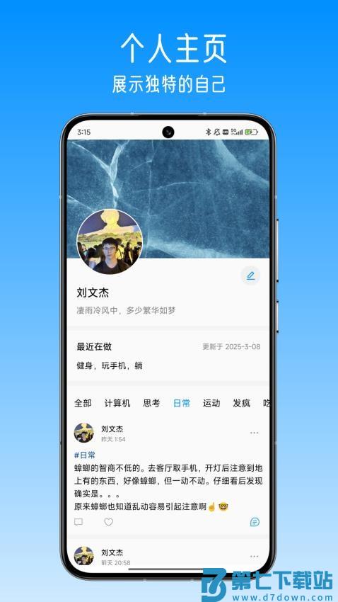 私名app官方版v1.3.2 4