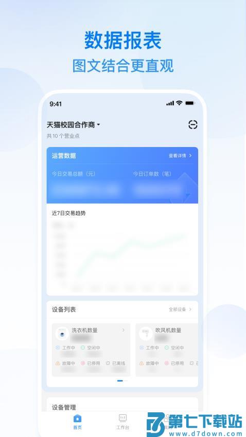 天猫校园商家版APPv1.2.0 2