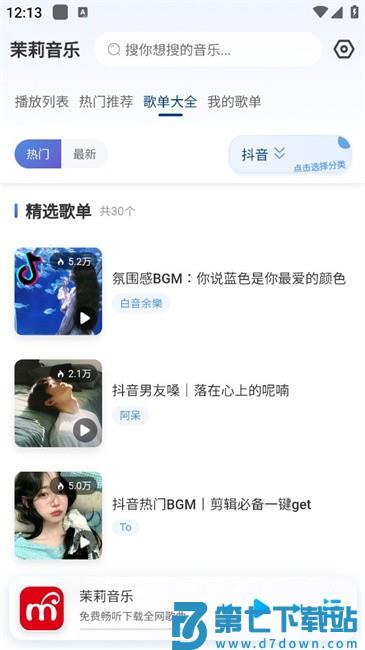 茉莉音乐app v1.0.1 官方安卓版 1