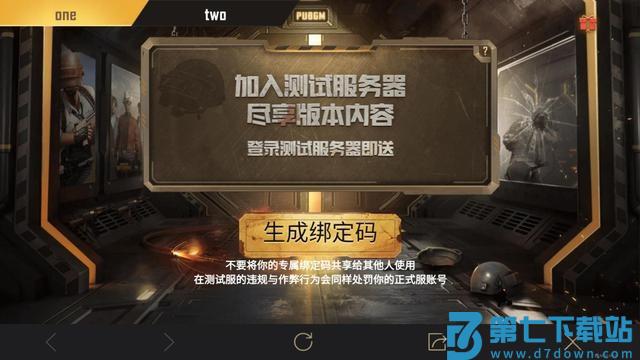 Pubg Mobile体验服邀请码教程