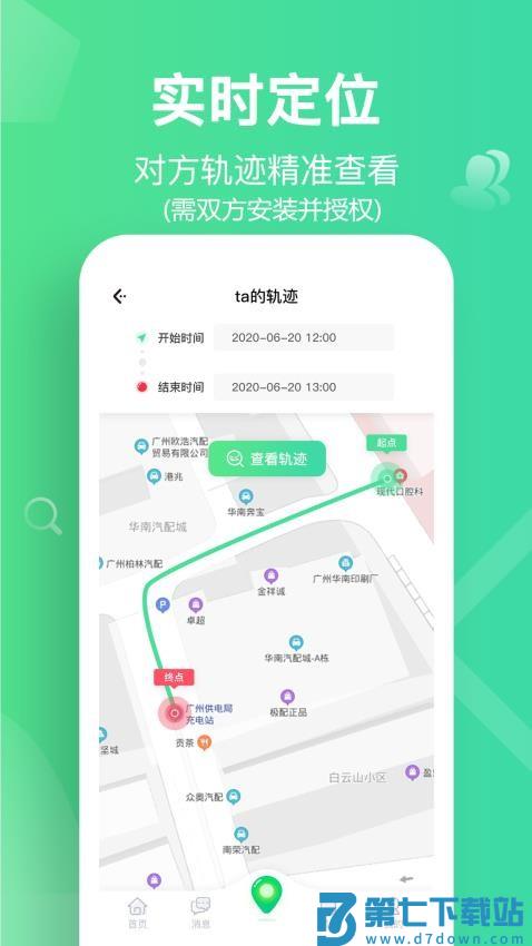 位寻手机定位免费版v5.7.0 4