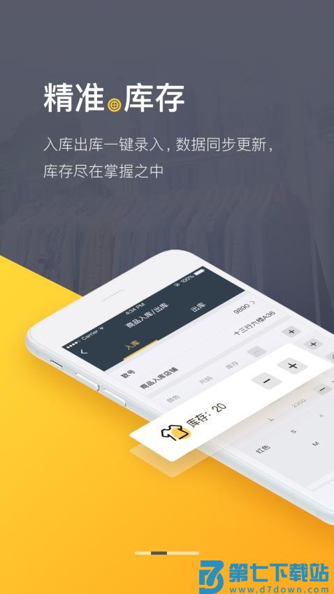 爆版进销存软件完整版