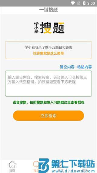 学小易app官方