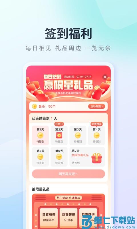 百度手机助手app v9.6.3.4 安卓官方正版 1