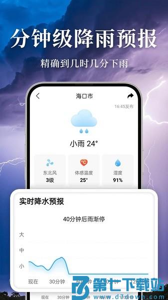 准雨天气大字版appv2.9.0 1