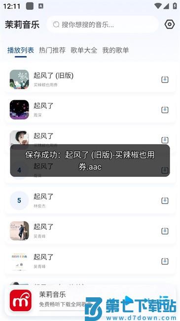 茉莉音乐怎么下载歌曲