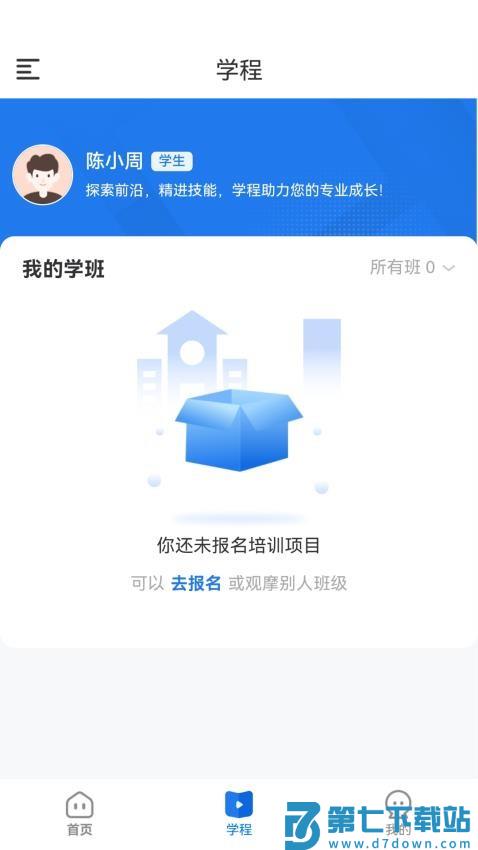 数字云校园最新版本v1.6.47 4