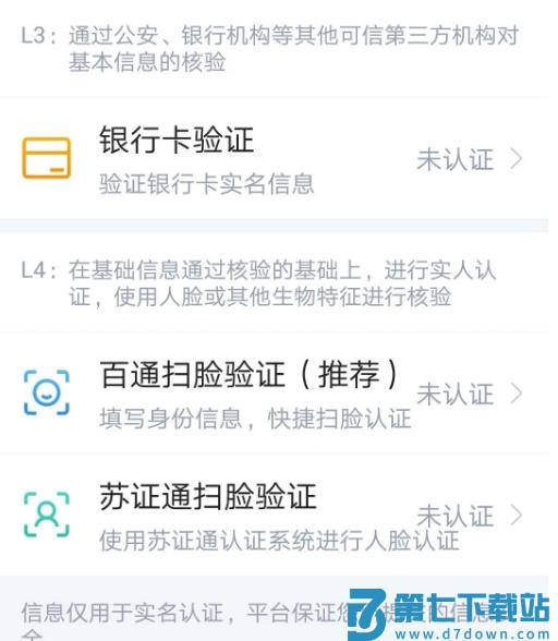 南通百通app认证流程