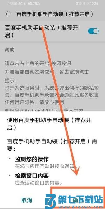 百度手机助手如何设置自动安装