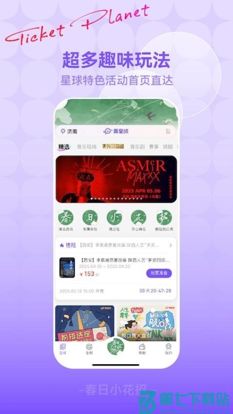 票星球官方版v4.36.0 3
