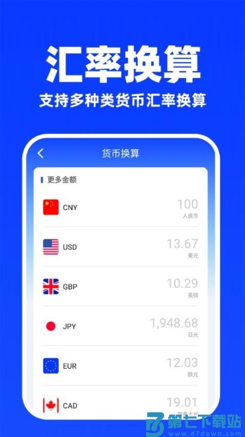 汇率换算计算器免费版v1.0.4 2