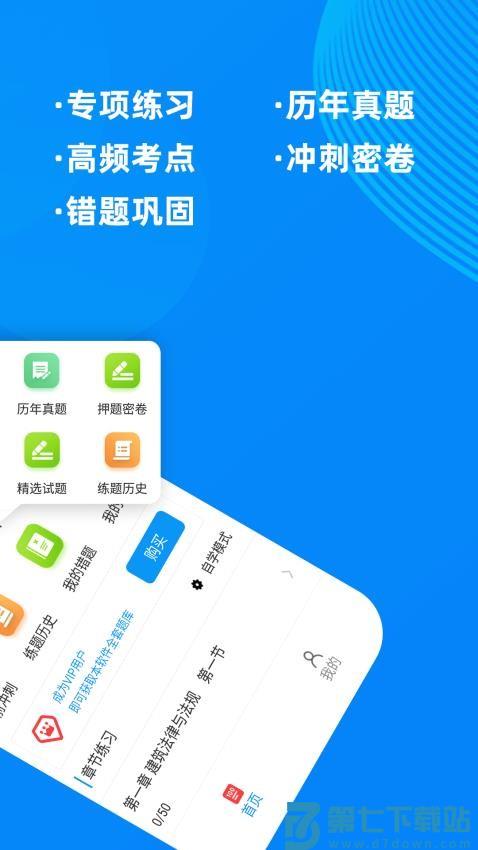 二级注册建筑师牛题库官网版v6.0.0 4